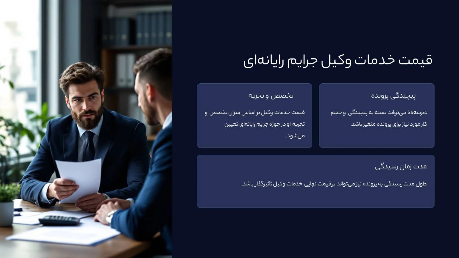 وکیل متخصص جرایم رایانه ای