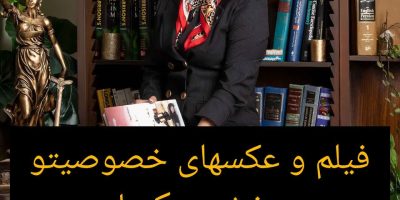 عکس و فیلمهای خصوصی تو پخش میکنم